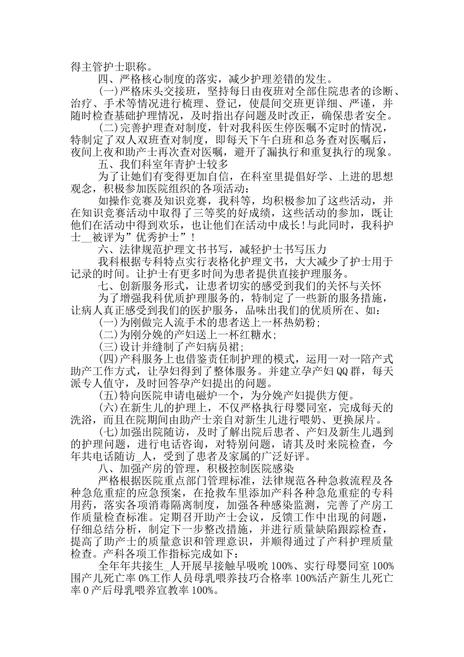 妇产科护士年终个人总结_第2页