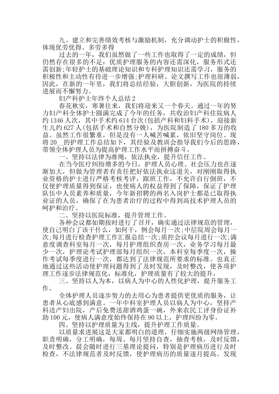 妇产科护士年终个人总结_第3页