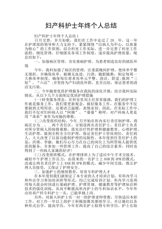 妇产科护士年终个人总结