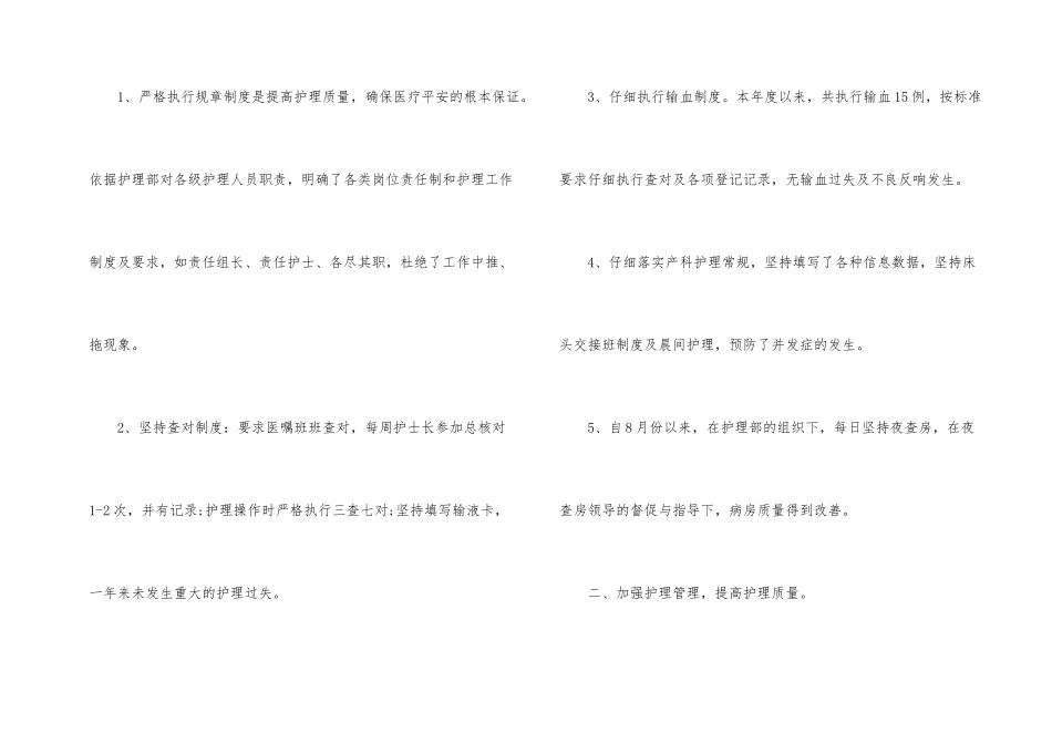 妇产科护士年终工作总结汇总4篇_第2页