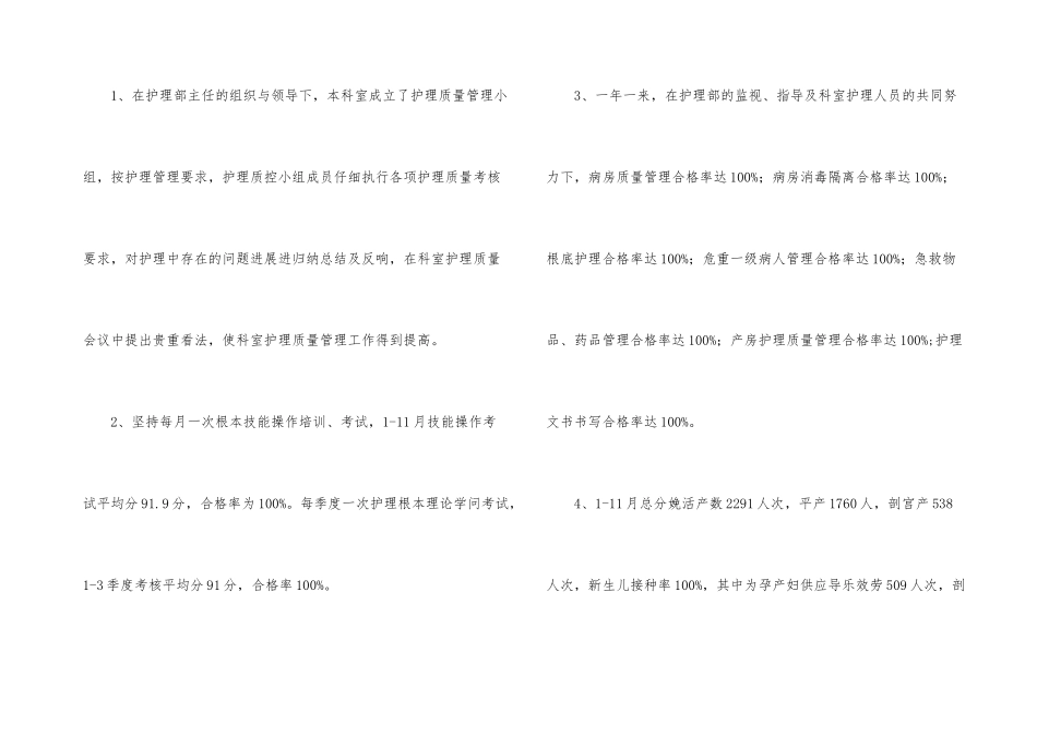 妇产科护士年终工作总结汇总4篇_第3页