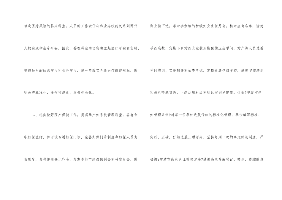 妇产科护士长工作计划_第2页