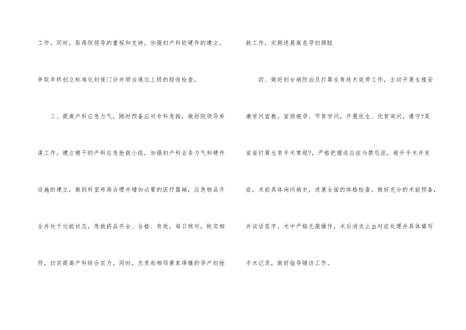 妇产科护士长工作计划_第3页