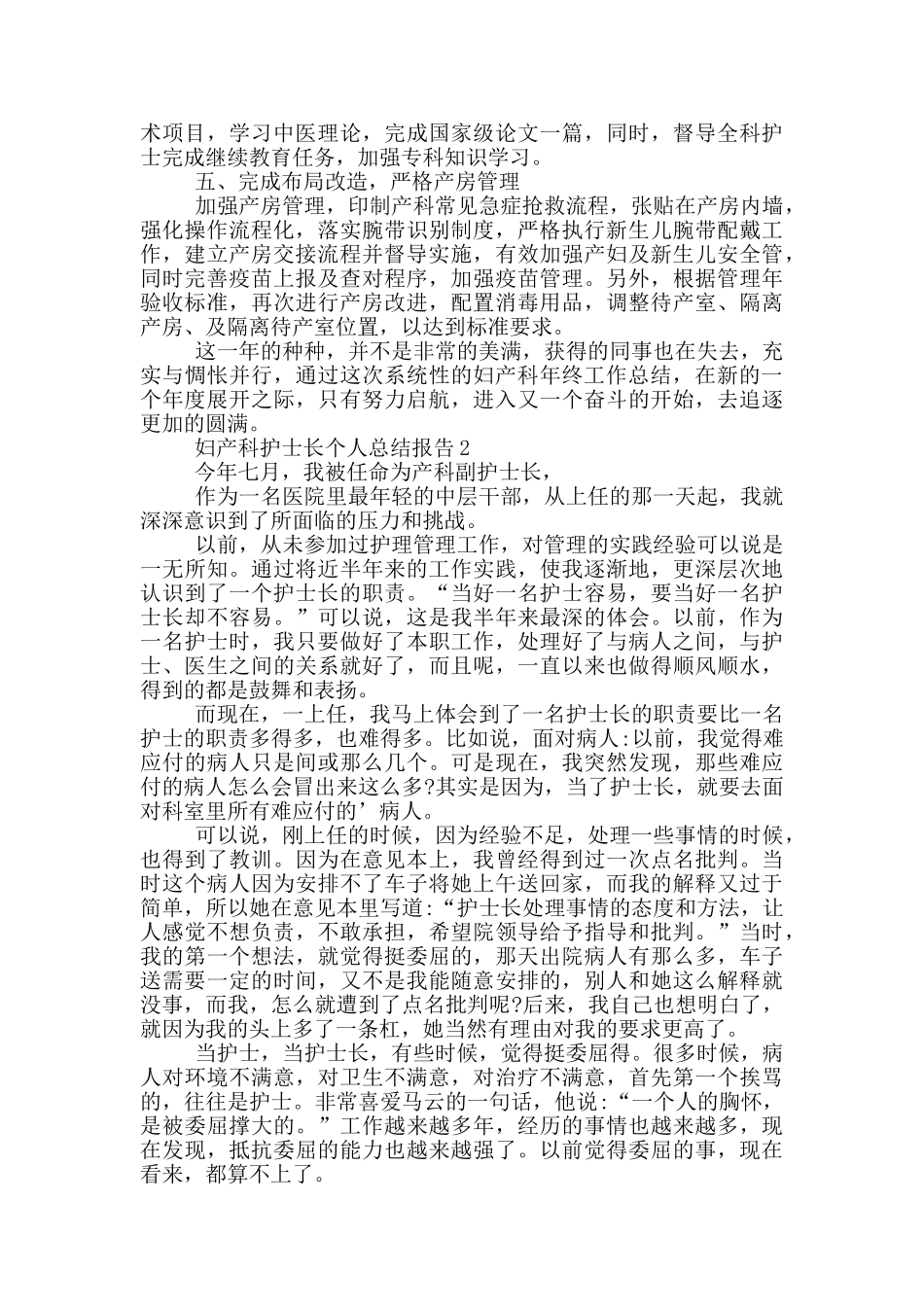 妇产科护士长个人总结报告_第2页