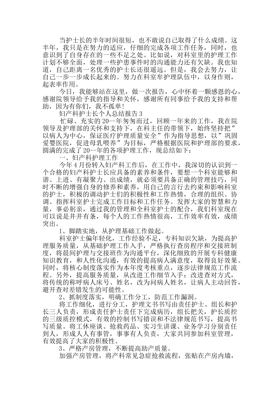 妇产科护士长个人总结报告_第3页