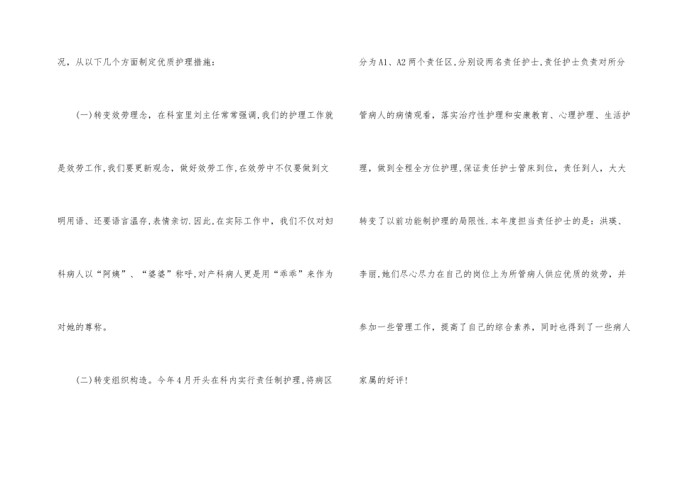 妇产科护士长2024年上半年个人工作总结_第2页
