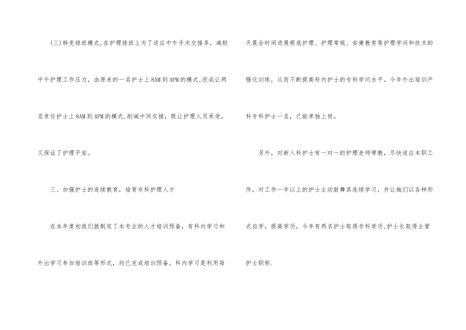 妇产科护士长2024年上半年个人工作总结_第3页