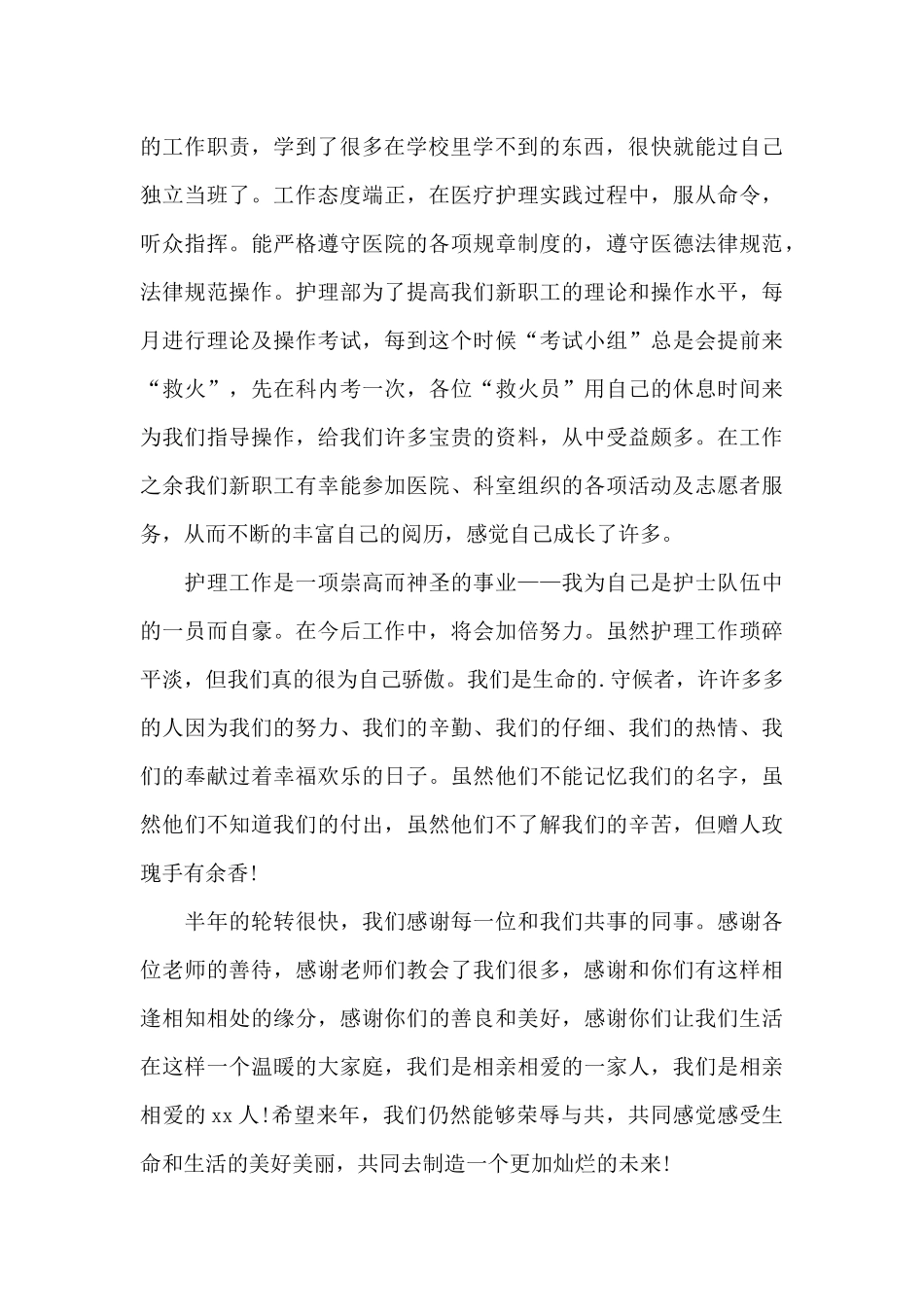 妇产科护士工作心得体会感悟简短2024_第2页