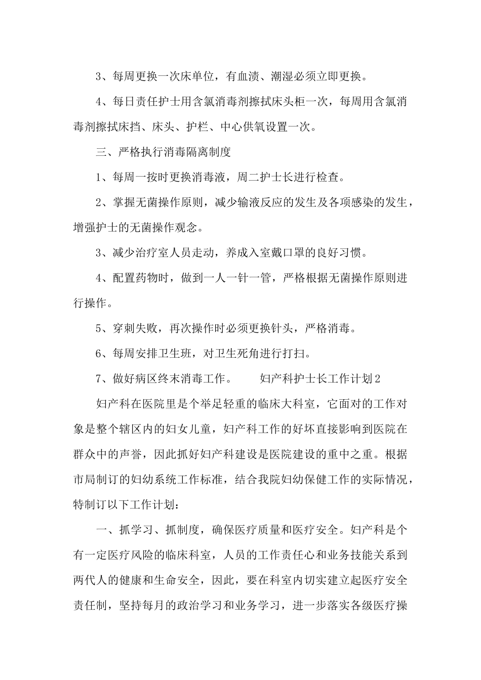 妇产科护士长工作计划三篇_第2页