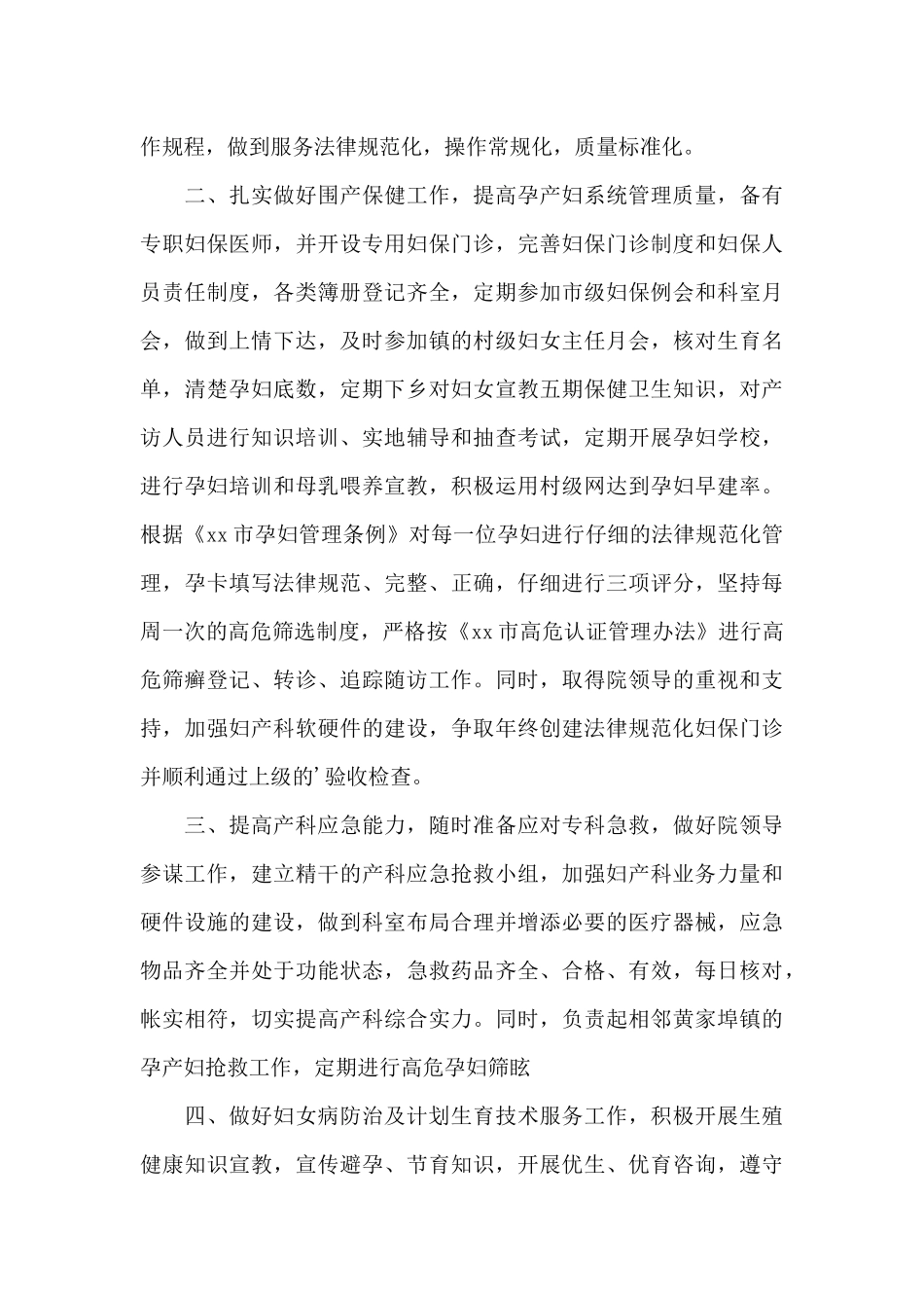 妇产科护士长工作计划三篇_第3页