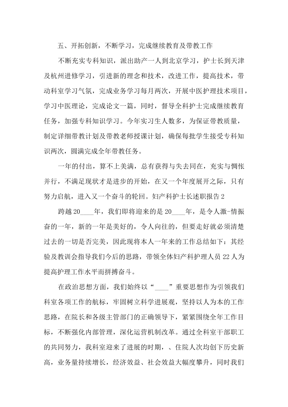 妇产科护士长年终工作述职报告_第3页