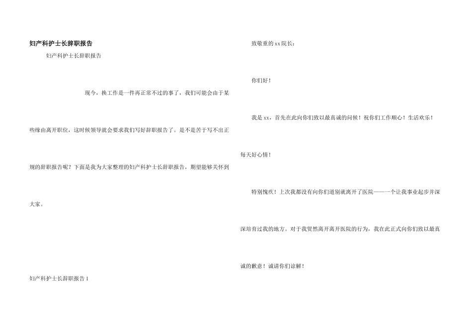 妇产科护士长辞职报告_第1页