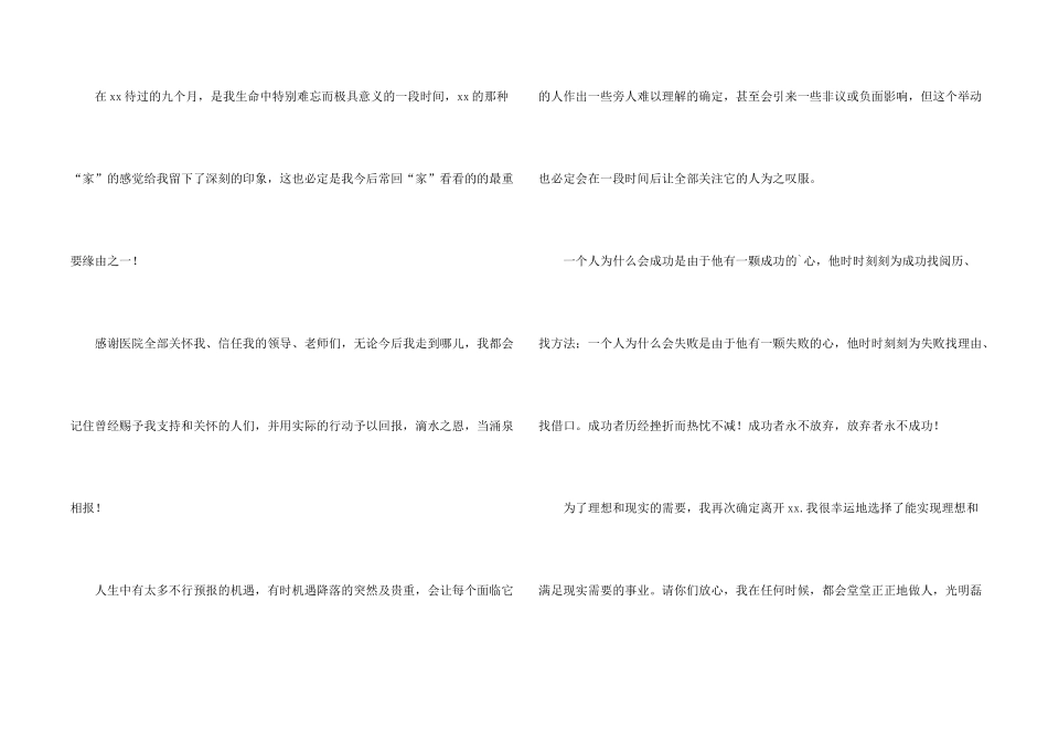 妇产科护士长辞职报告_第2页