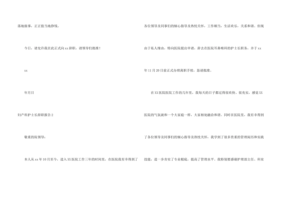 妇产科护士长辞职报告_第3页