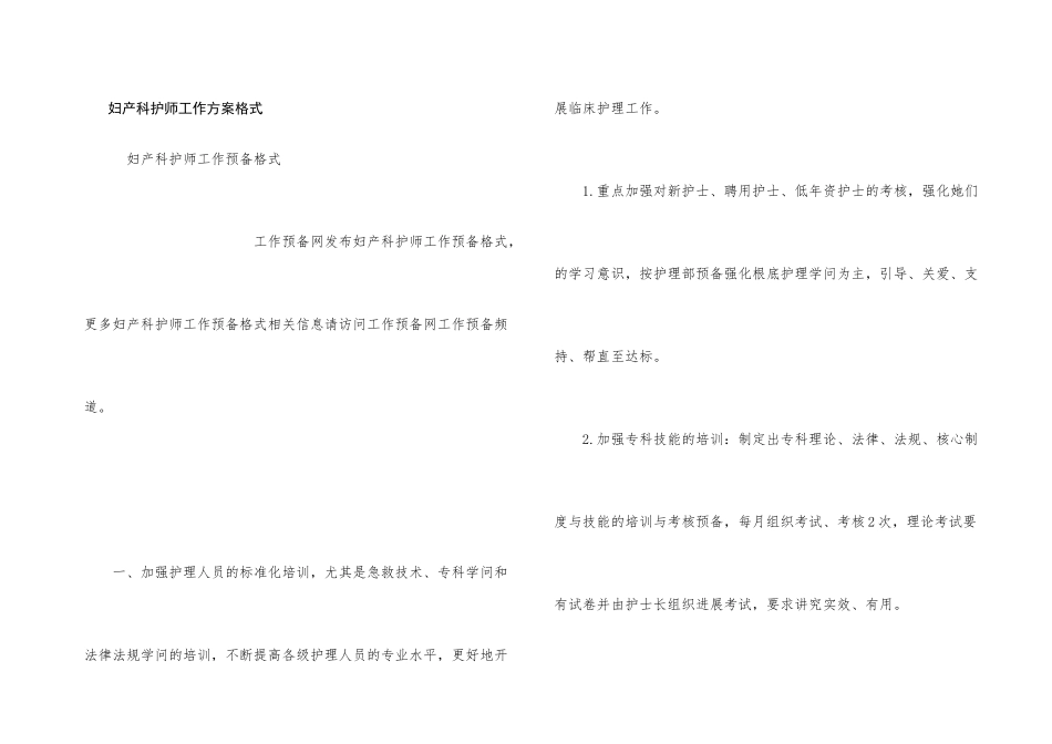 妇产科护师工作计划格式_第1页