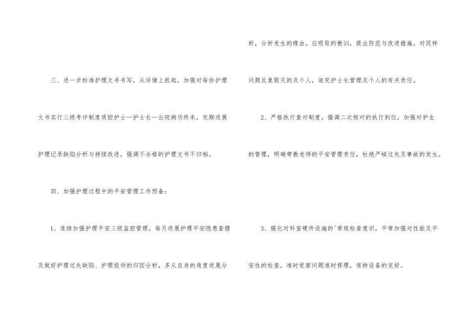 妇产科护师工作计划格式_第3页