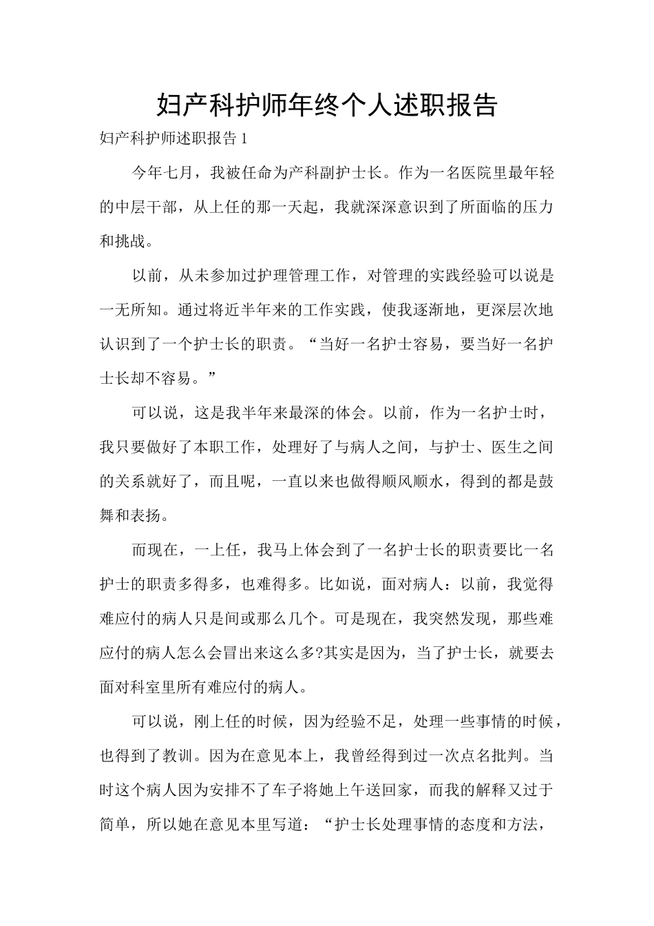 妇产科护师年终个人述职报告_第1页