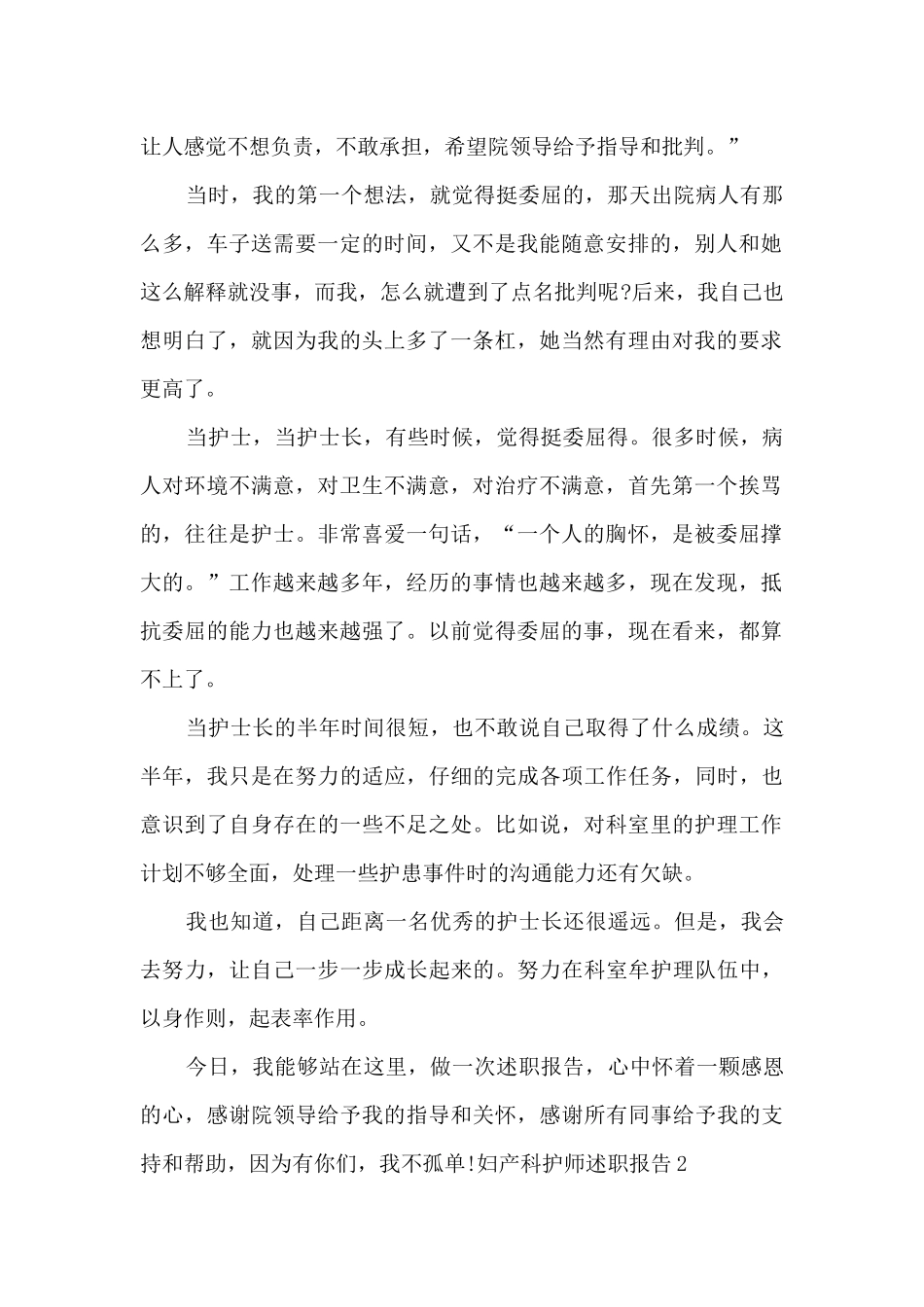 妇产科护师年终个人述职报告_第2页