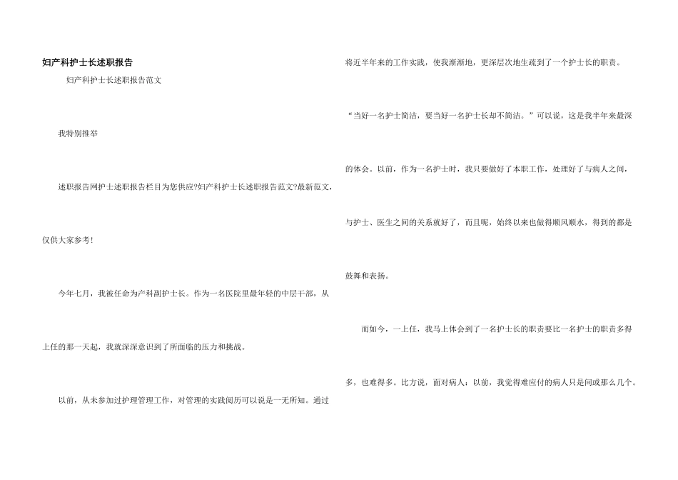 妇产科护士长述职报告_第1页