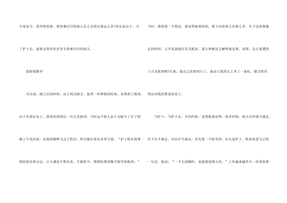 妇产科护士长述职报告_第2页