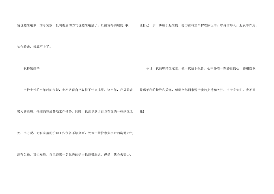 妇产科护士长述职报告_第3页
