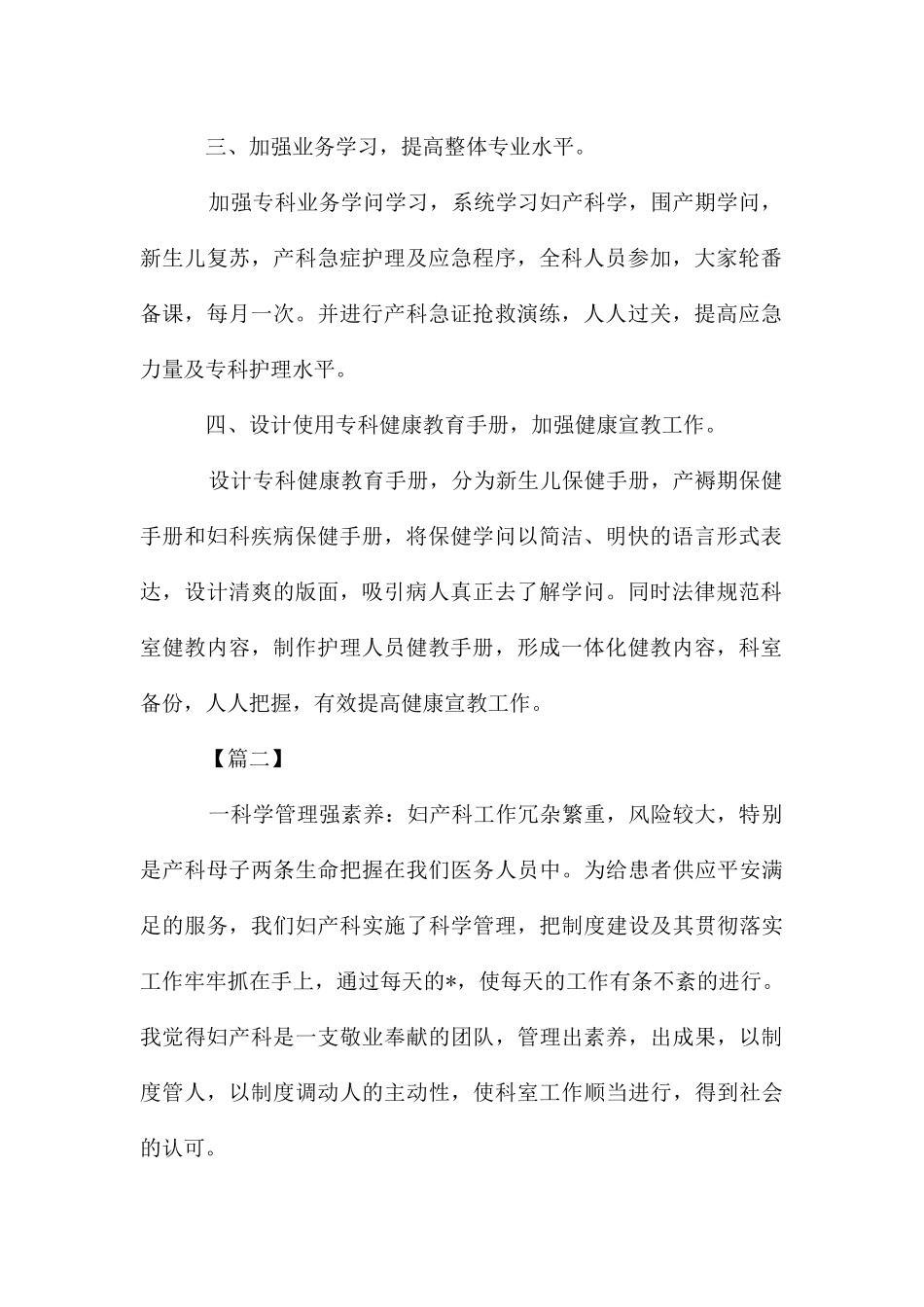 妇产科护师工作计划怎么写_第2页