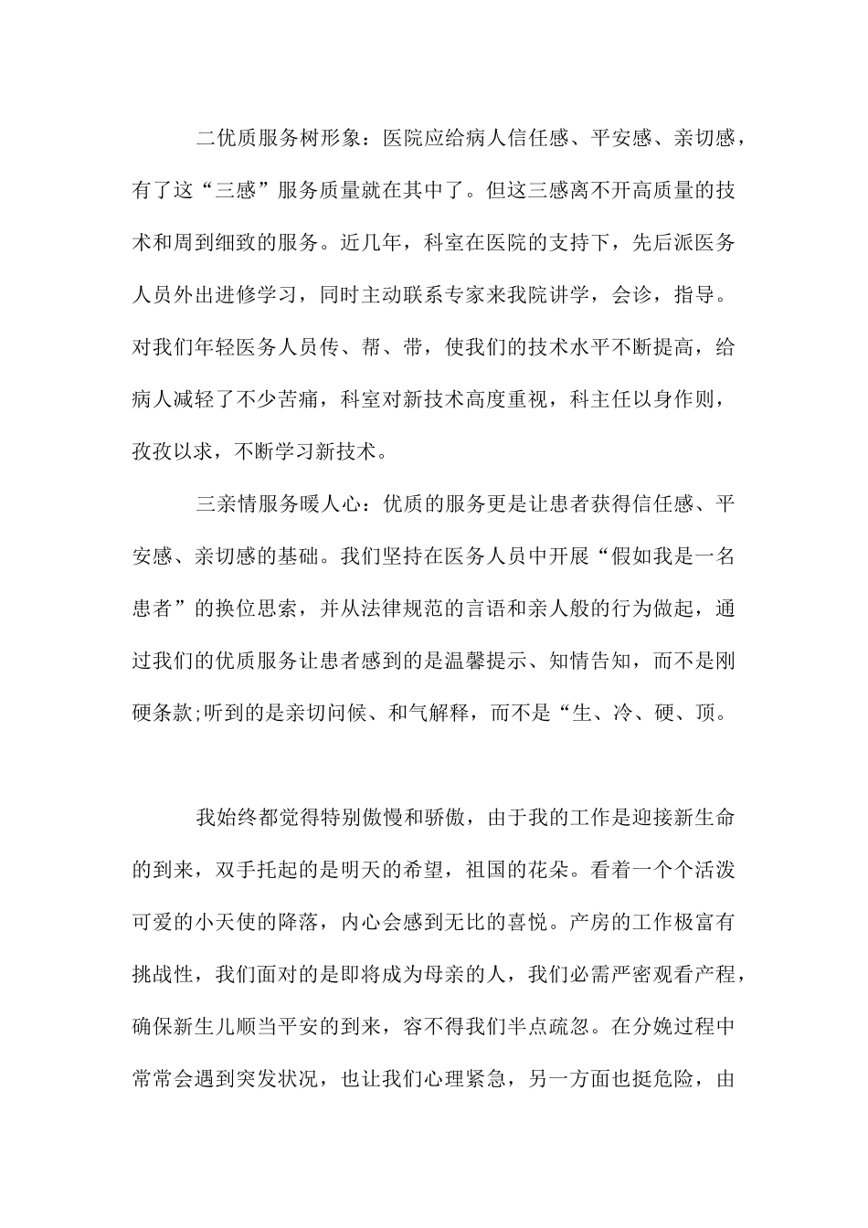 妇产科护师工作计划怎么写_第3页