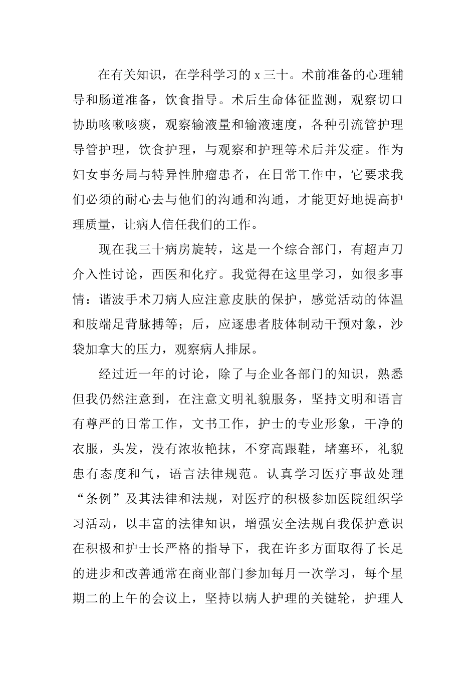 妇产科护士年度考核个人总结三篇_第2页