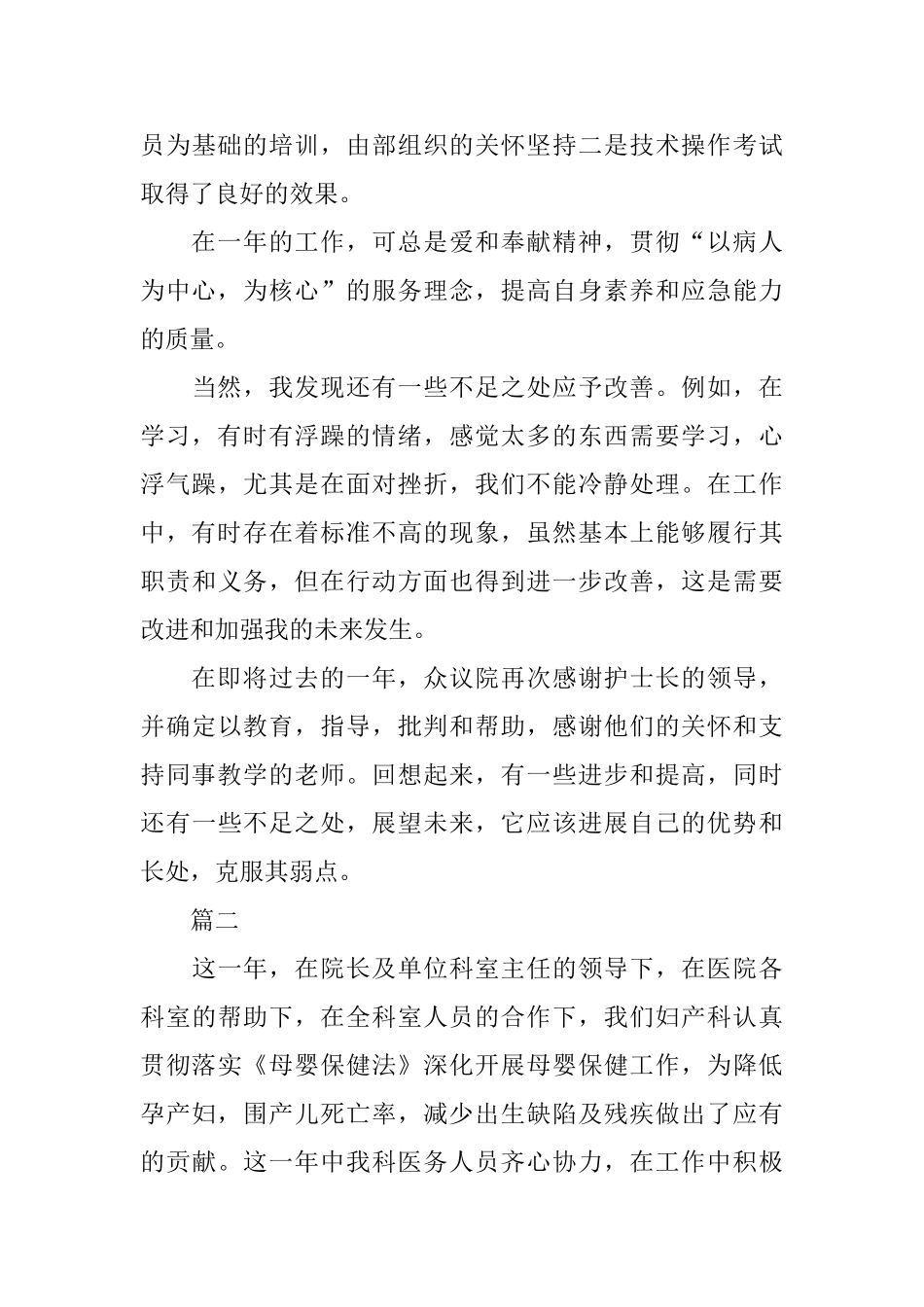 妇产科护士年度考核个人总结三篇_第3页