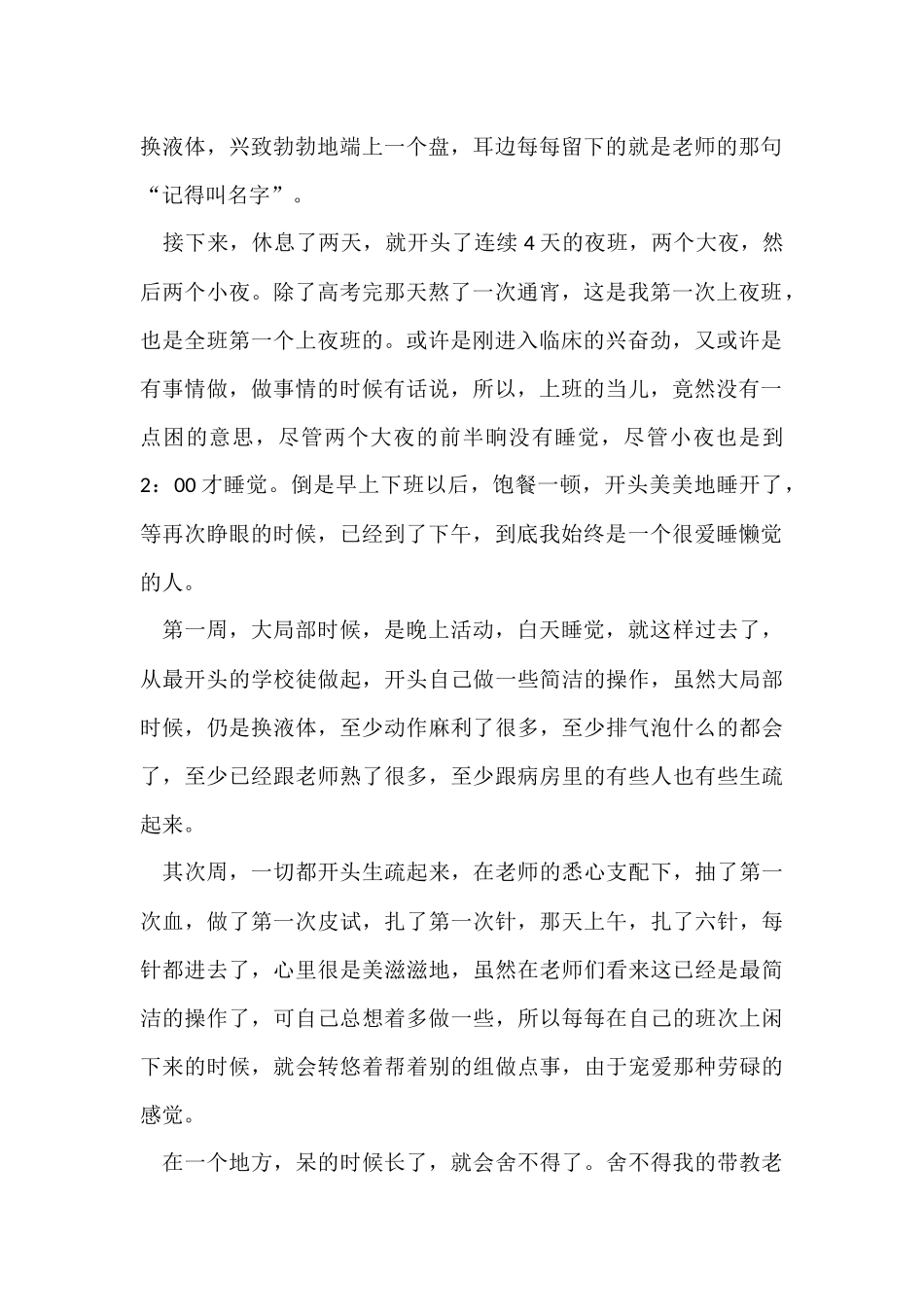 妇产科护理实习报告_第2页