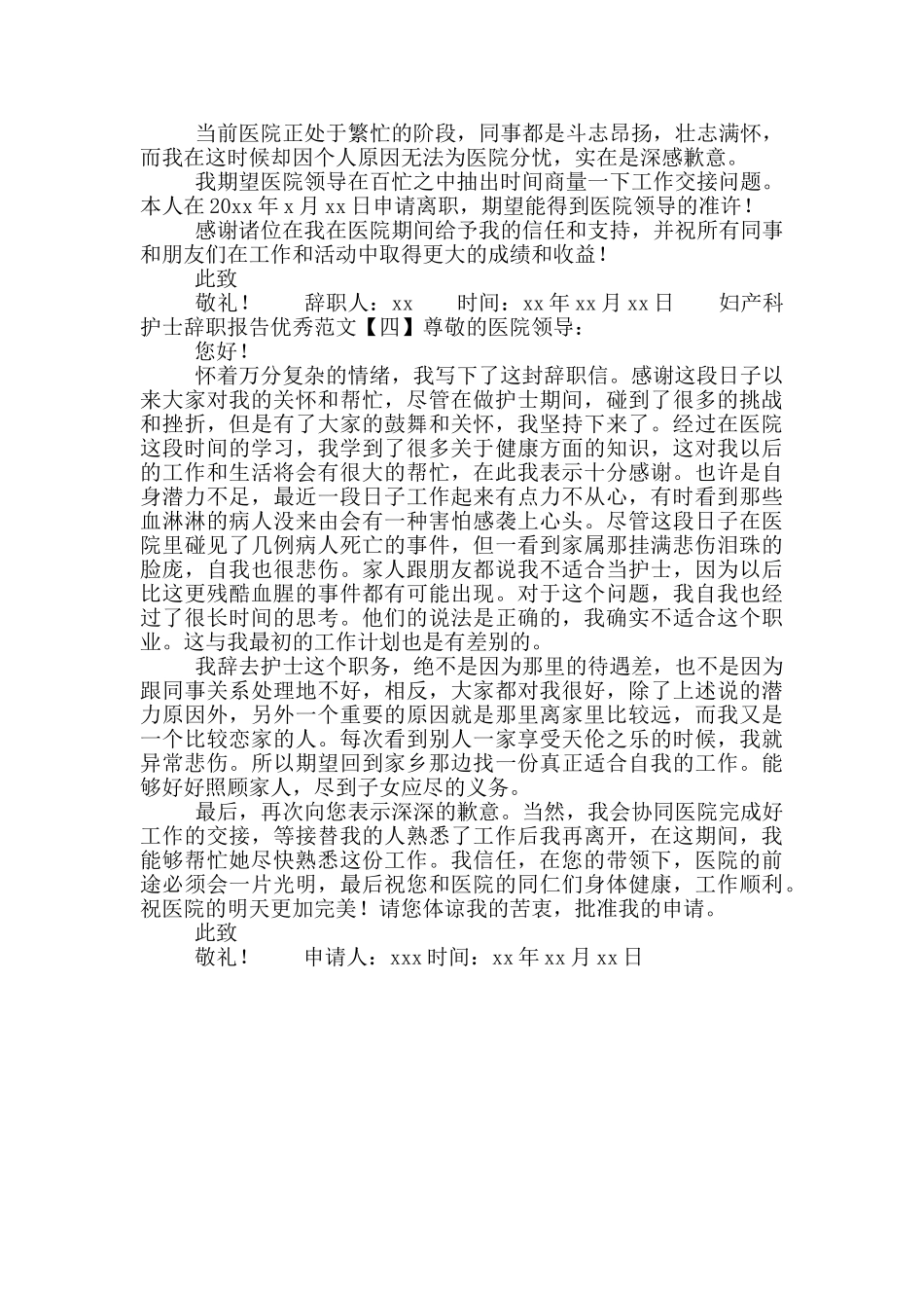 妇产科护士辞职报告优秀范文_第2页