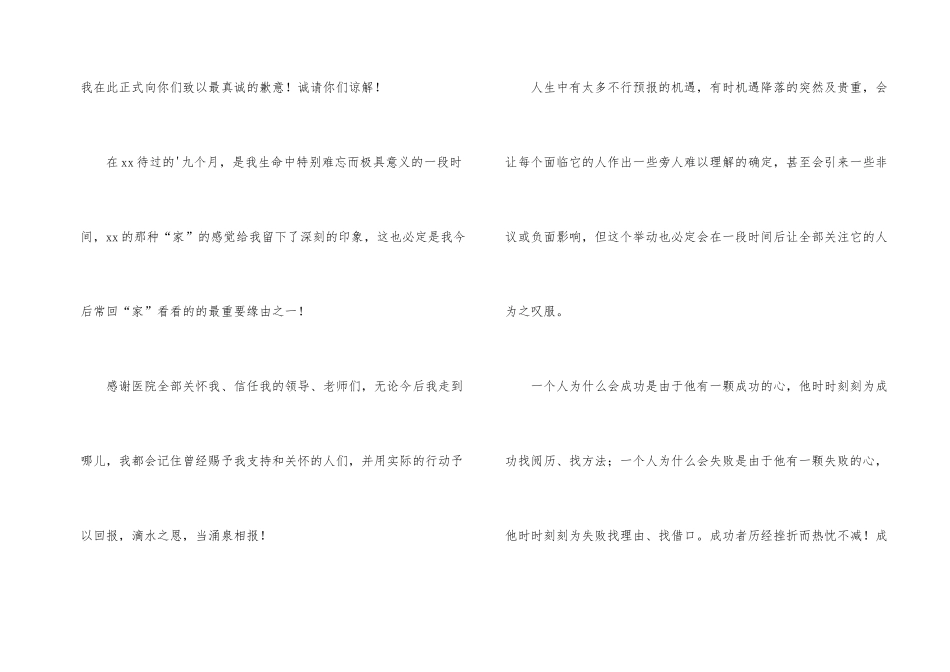 妇产科护士的辞职报告_第2页