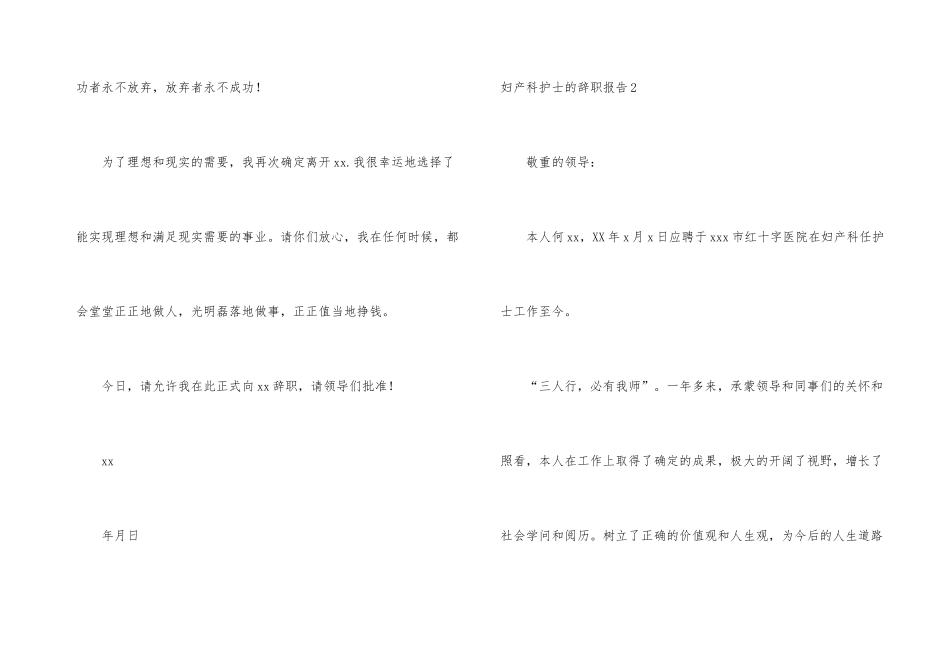妇产科护士的辞职报告_第3页