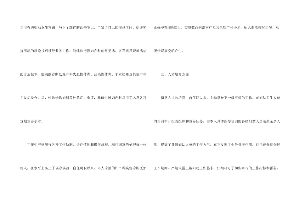 妇产科护理年度工作总结5篇_第2页
