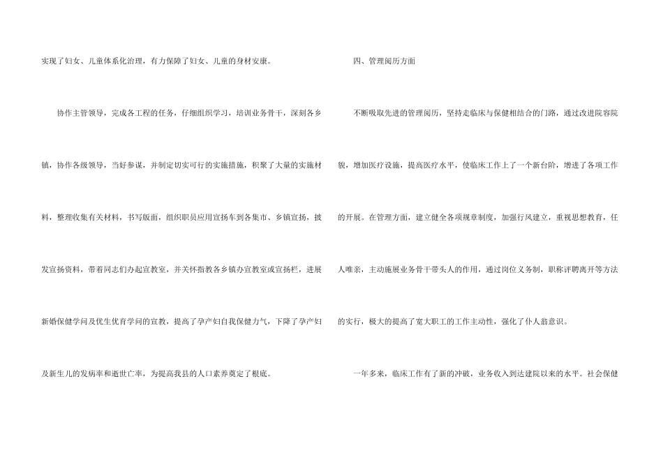 妇产科护理年度工作总结5篇_第3页