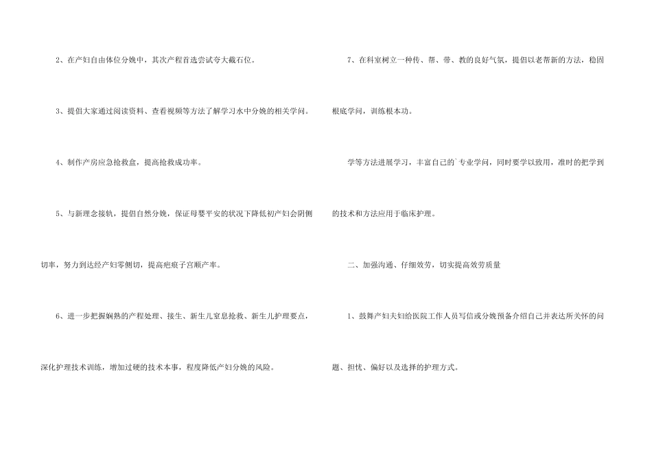 妇产科护理小组的工作计划_第3页