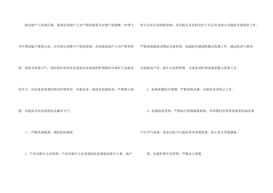 妇产科护理年度工作计划_第2页