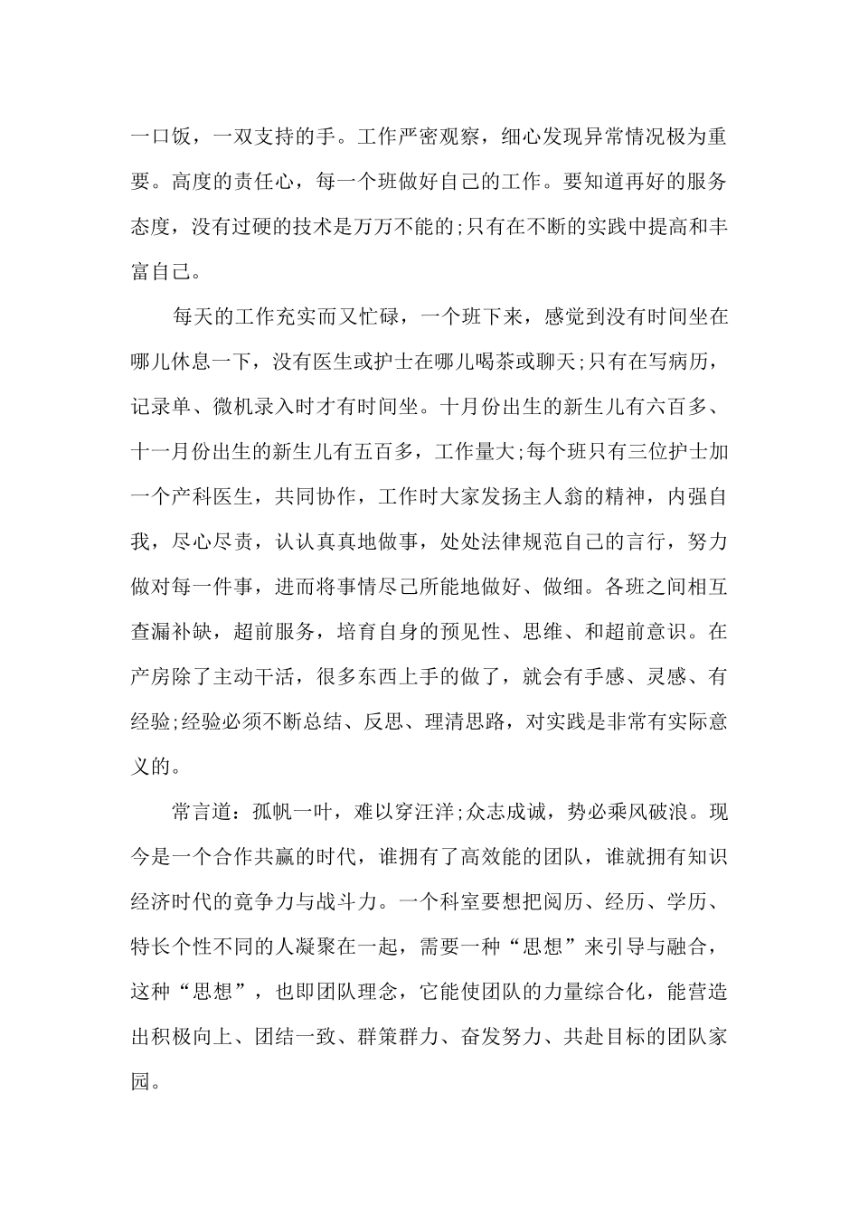 妇产科门诊工作总结范文5篇_第2页