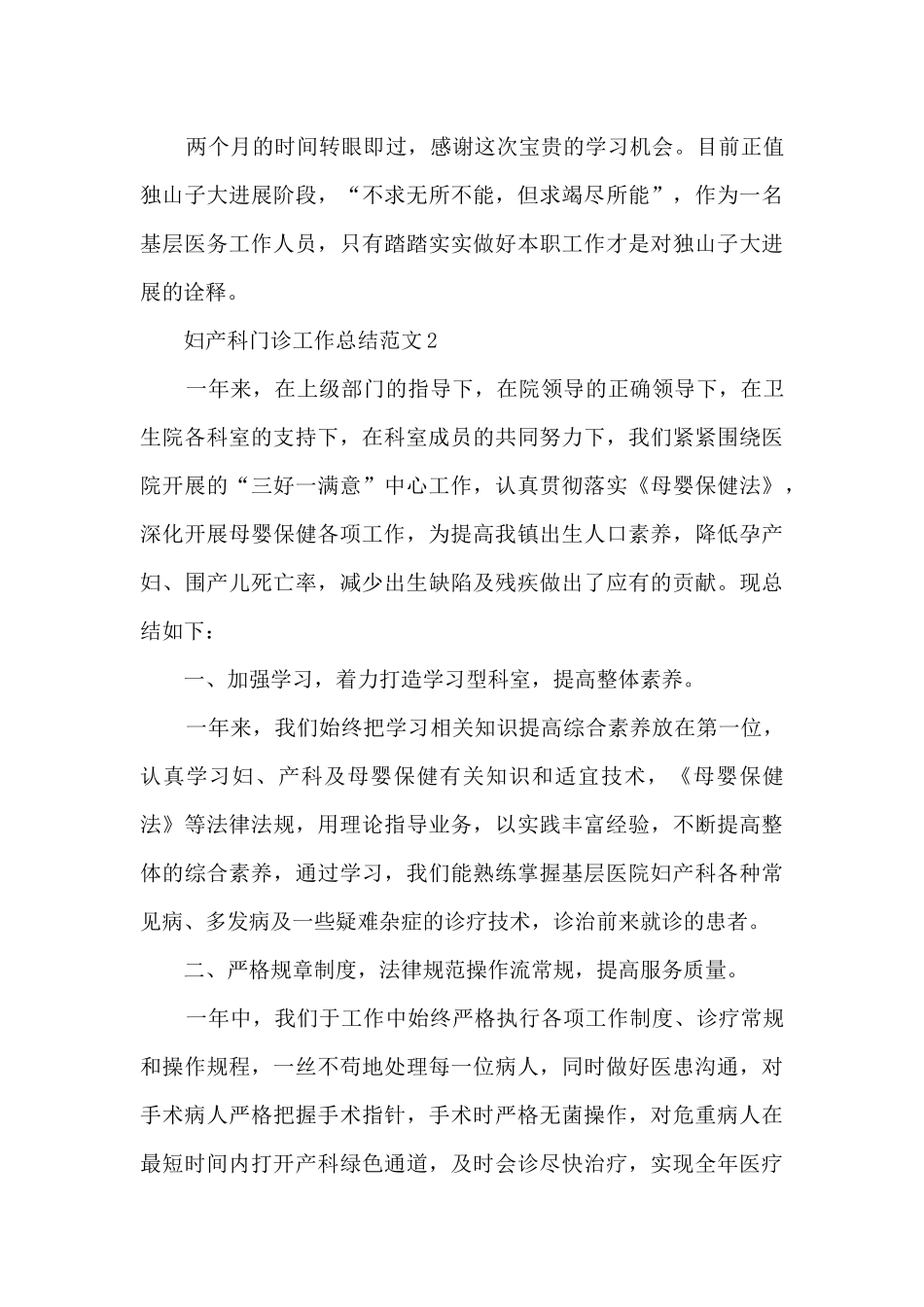 妇产科门诊工作总结范文5篇_第3页