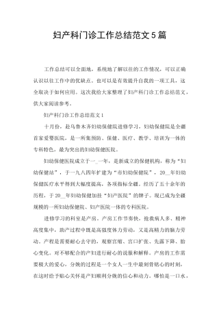 妇产科门诊工作总结范文5篇