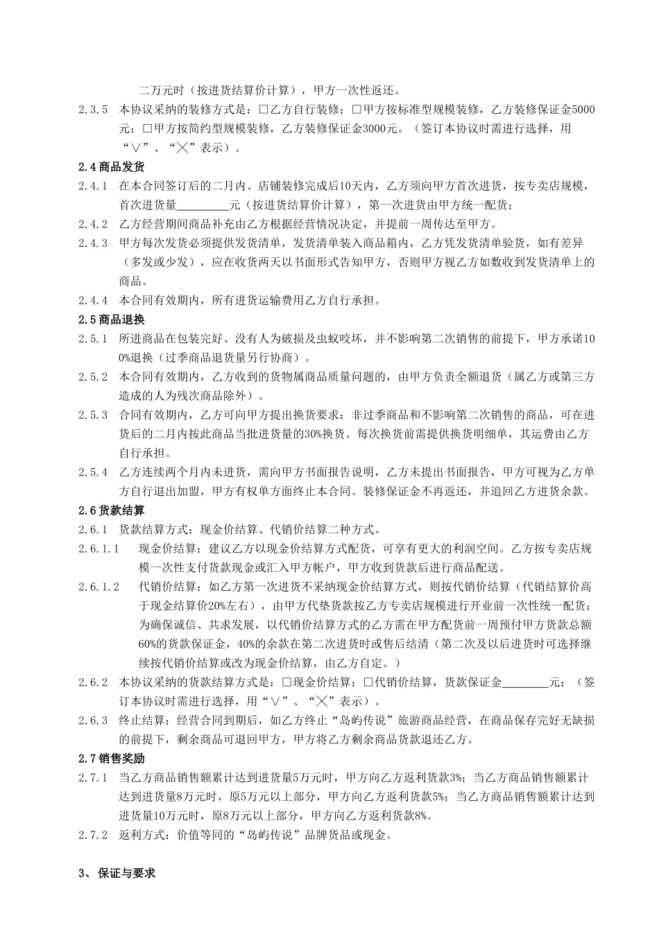 三亚万象岛旅游文化开发有限公司专卖店加盟合同_第2页