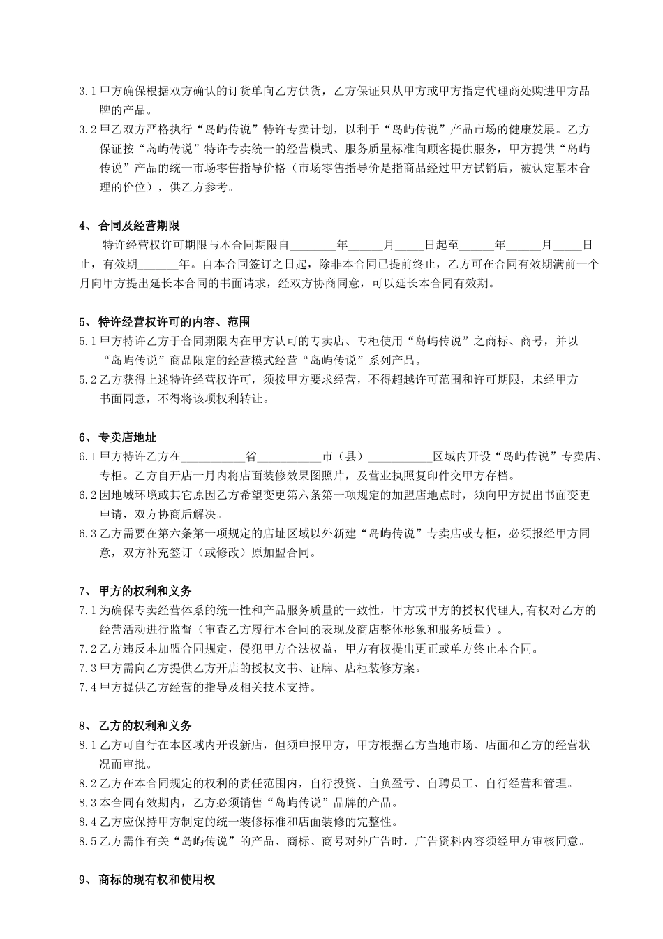 三亚万象岛旅游文化开发有限公司专卖店加盟合同_第3页