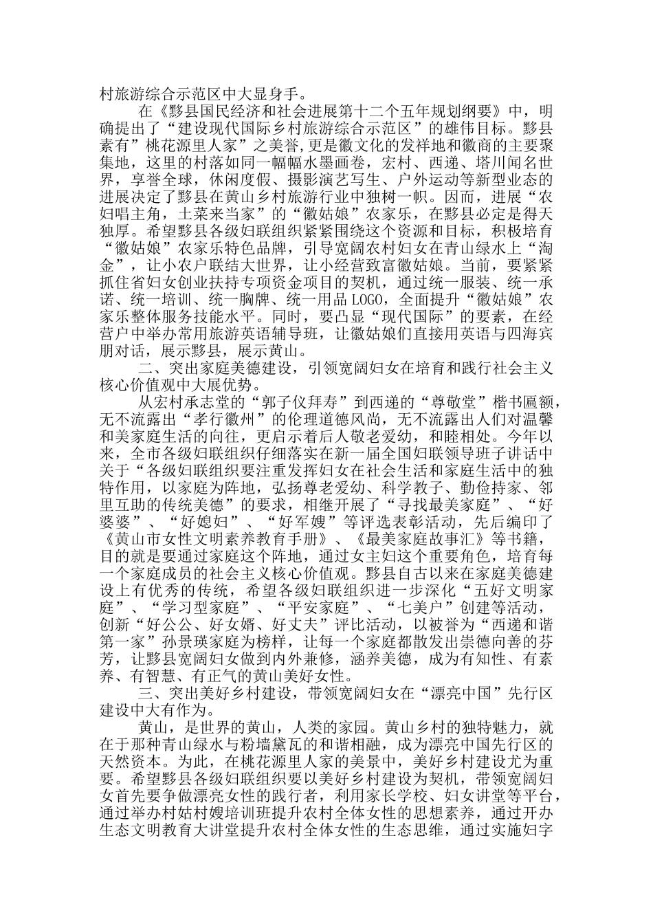 妇代会开幕式上的讲话_第2页