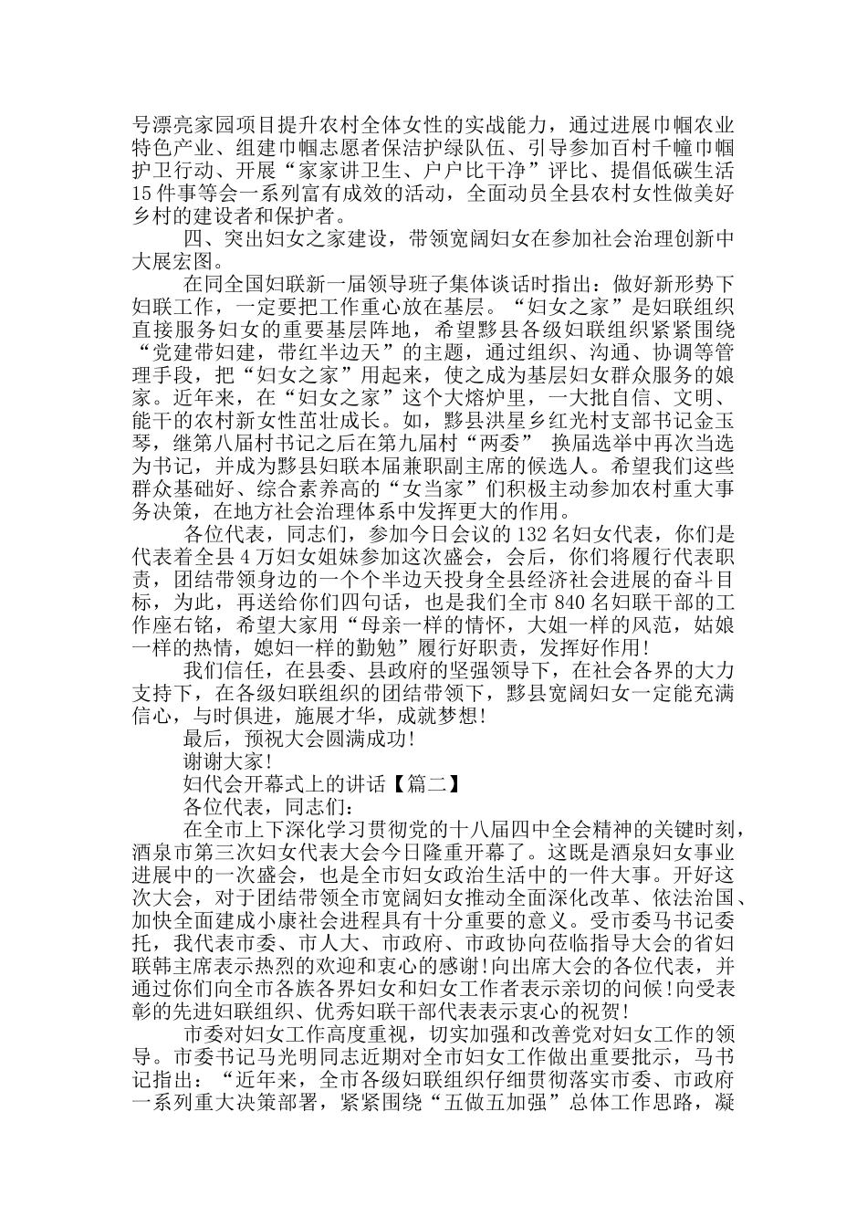 妇代会开幕式上的讲话_第3页