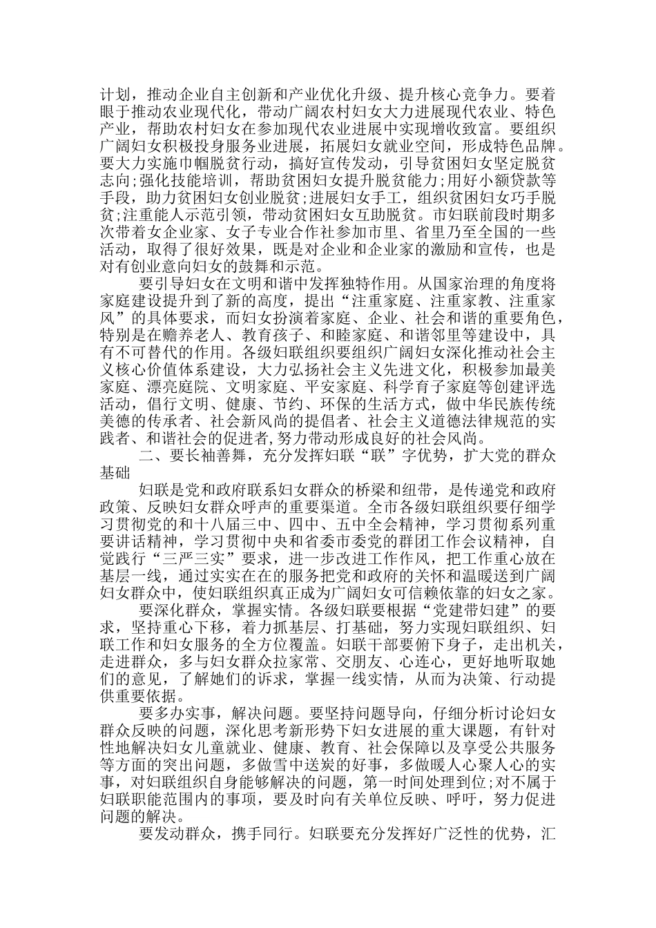 妇代会闭幕式讲话材料_第2页