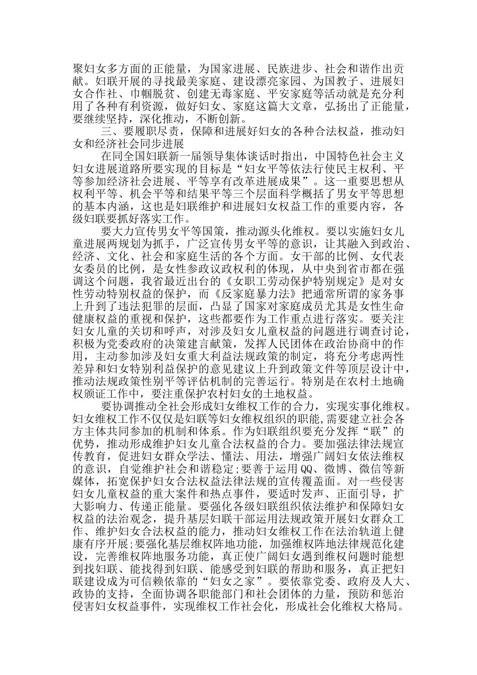 妇代会闭幕式讲话材料_第3页