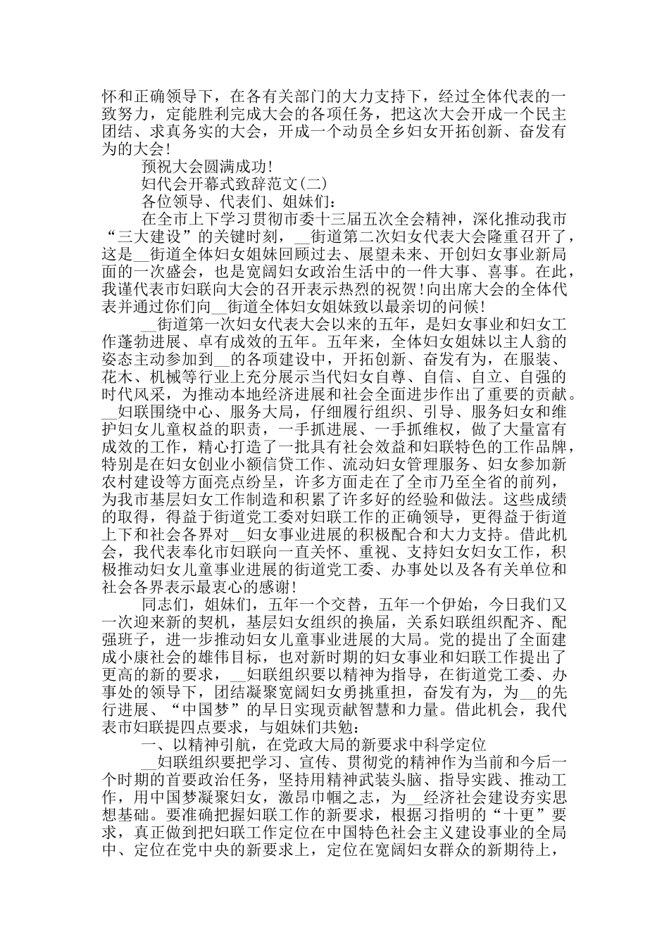 妇代会开幕式致辞范文_第2页