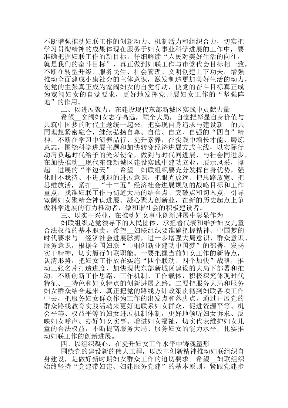 妇代会开幕式致辞范文_第3页