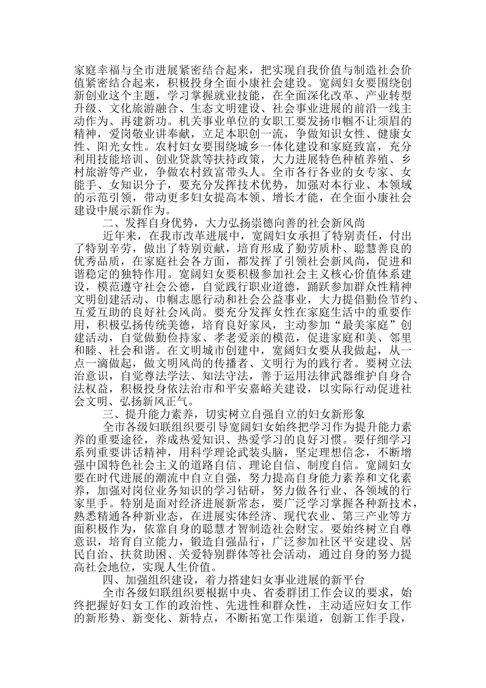 妇代会开幕式上的讲话稿_第2页