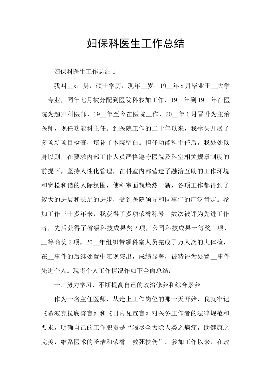 妇保科医生工作总结_第1页